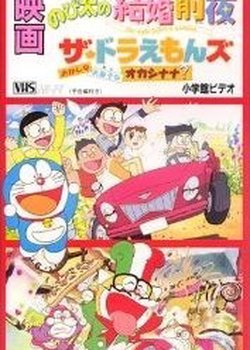 Copertina di The Doraemons: Strange, Sweets, Strange?