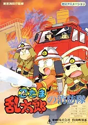 Copertina di Nintama Rantarou no Shouboutai
