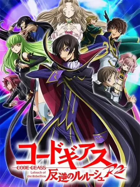 Copertina di Code Geass: Lelouch of the Rebellion R2