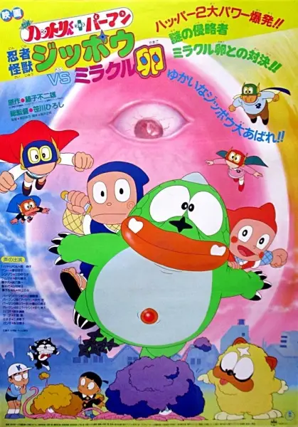 Copertina di Ninja Hattori-kun Plus Perman: Ninja Kaijuu Jippou tai Miracle Tamago