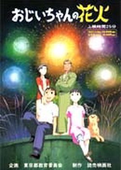 Copertina di Ojiichan no Hanabi