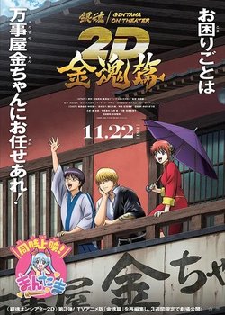 Copertina di Gintama on Theater 2D: Kintama-hen