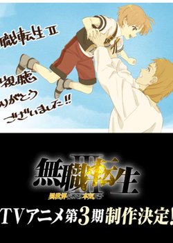 Copertina di Mushoku Tensei: Jobless Reincarnation Season 3