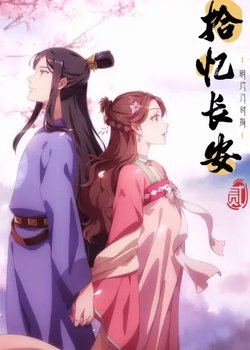 Copertina di Memory of Chang'an 2nd Season