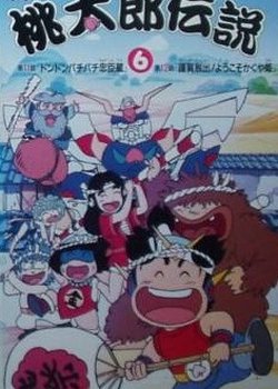 Copertina di Peach Command Shin Momotarou Densetsu