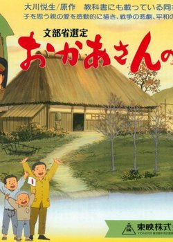 Copertina di Okaasan no Ki