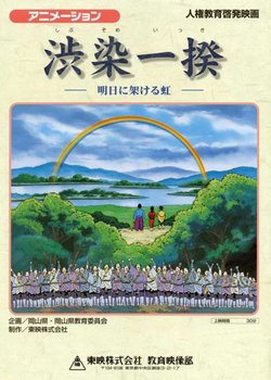 Copertina di Shibuzome Ikki: Ashita ni Kakeru Niji