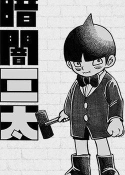 Copertina di Kurayami Santa