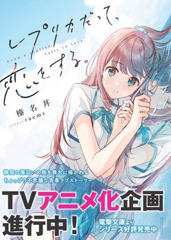 Copertina di Even a Replica Can Fall in Love