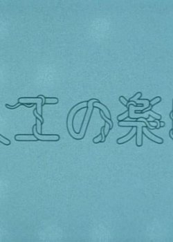 Copertina di Artificial Paradise