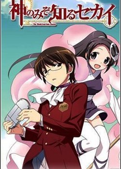 Copertina di The World God Only Knows: Flag 0