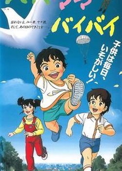 Copertina di Papa Mama Bye Bye