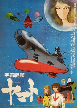 Copertina di Space Battleship Yamato