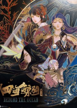 Copertina di Si Hai Jing Qi 2nd Season