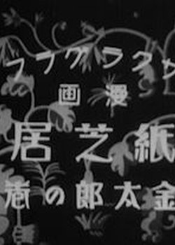 Copertina di Kamishibai Kintaro