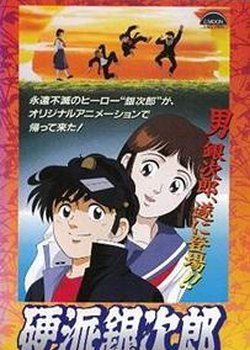 Copertina di Trusty Ginjiro