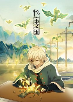 Copertina di The Country of Rare Treasure