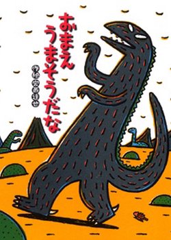 Copertina di Miyanishi Tatsuya Gekijou: Omae Umasou da na