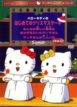 Copertina di Hello Kitty no Okaze wo Hiita Santa-san