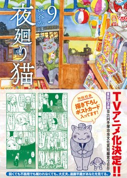 Copertina di Yomawari Neko