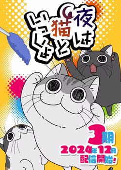 Copertina di Nights with a Cat Season 3