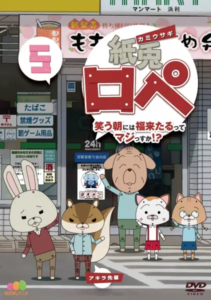 Copertina di Kamiusagi Rope: Warau Asa ni wa Fukuraitaru tte Maji ssuka!?