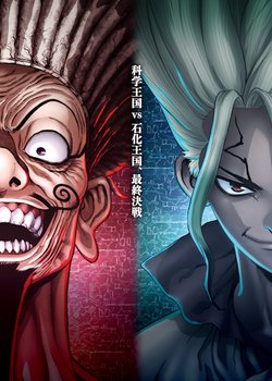 Copertina di Dr. Stone: New World Part 2