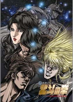 Copertina di Hokuto no Ken: Yuria-den