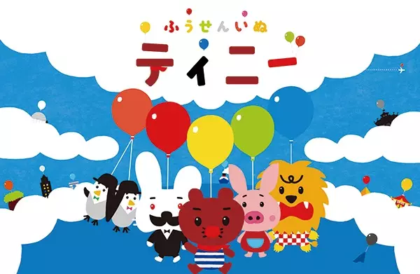 Copertina di Fuusen Inu Tinny 2nd Season