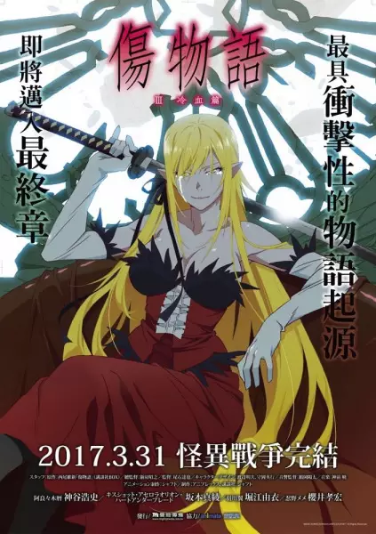 Copertina di Kizumonogatari Part 3: Cold-Blooded