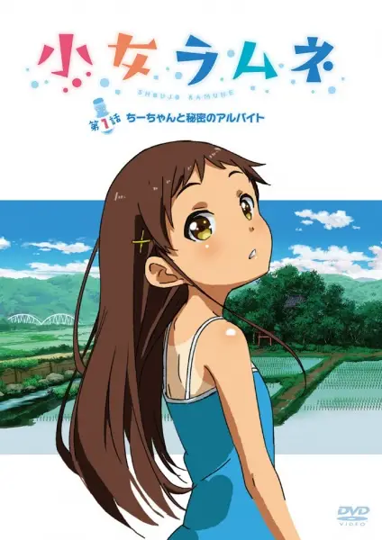 Copertina di Shoujo Ramune