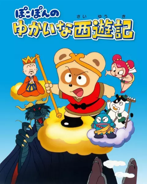 Copertina di Pokopon no Yukai na Saiyuuki