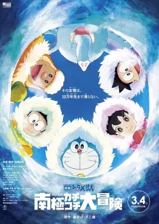 Copertina di Doraemon the Movie 2017: Great Adventure in the Antarctic Kachi Kochi
