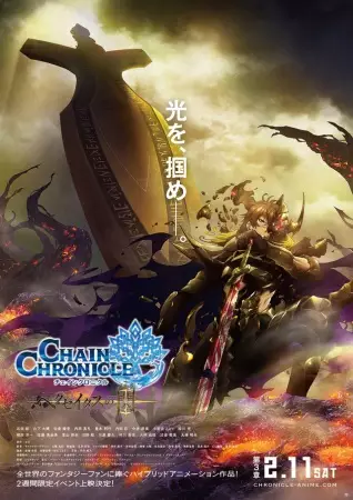 Copertina di Chain Chronicle: The Light of Haecceitas Part 3