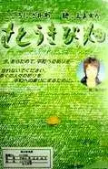 Copertina di Satoukibibatake