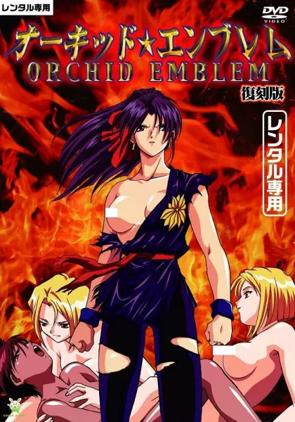 Copertina di Orchid★Emblem