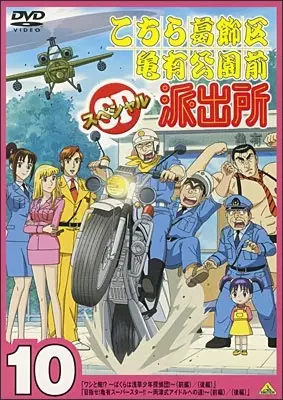 Copertina di Kochira Katsushikaku Kameari Kouenmae Hashutsujo: Washi to Ore!? - Bokura wa Asakusa Shounen Tanteid