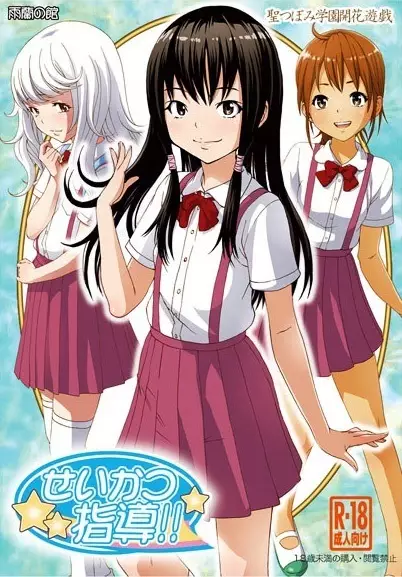 Copertina di Seikatsu Shidou!! Anime Edition