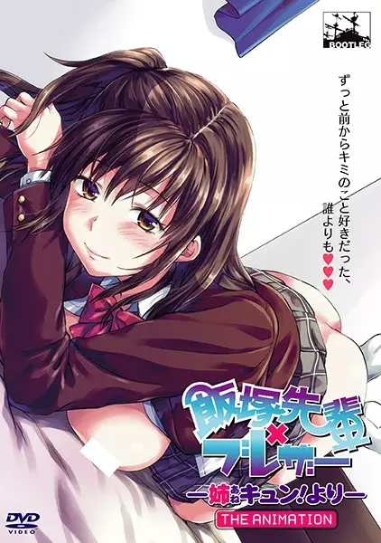 Copertina di Iizuka-senpai x Blazer: Ane Kyun! yori The Animation