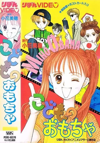 Copertina di Kodomo no Omocha