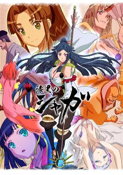 Copertina di Shikkoku no Shaga The Animation