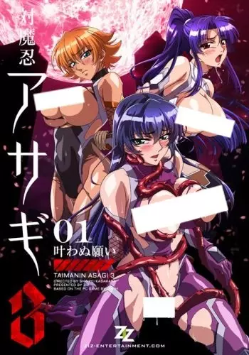 Copertina di Taimanin Asagi 3