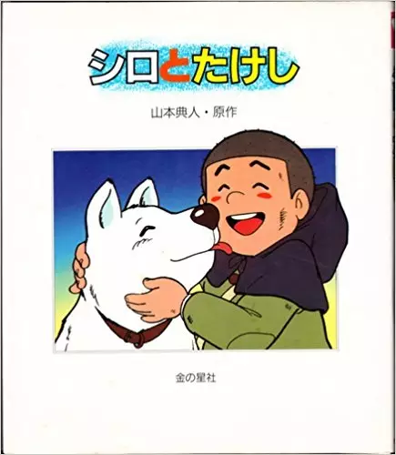 Copertina di Shiro to Takeshi