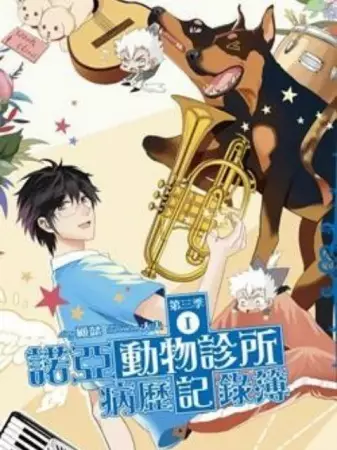 Copertina di Noah's Animal Clinic Medical Book Record