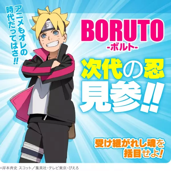 Copertina di Boruto: Jump Festa 2016 Special
