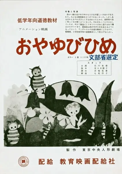 Copertina di Oyayubi-hime