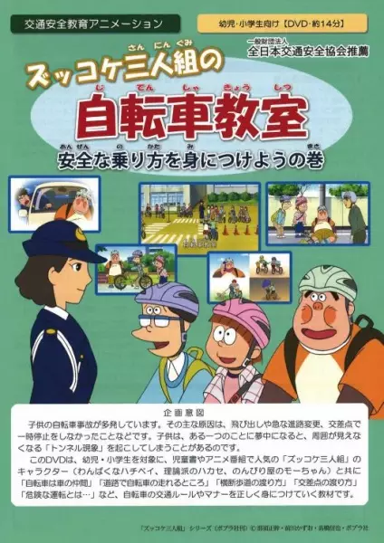 Copertina di Zukkoke Sannin-gumi no Jitensha Kyoushitsu