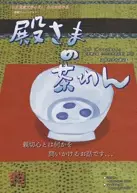 Copertina di Tonosama no Chawan