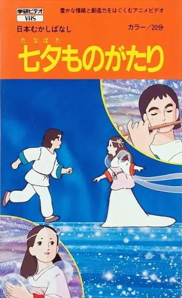 Copertina di Tanabata Monogatari
