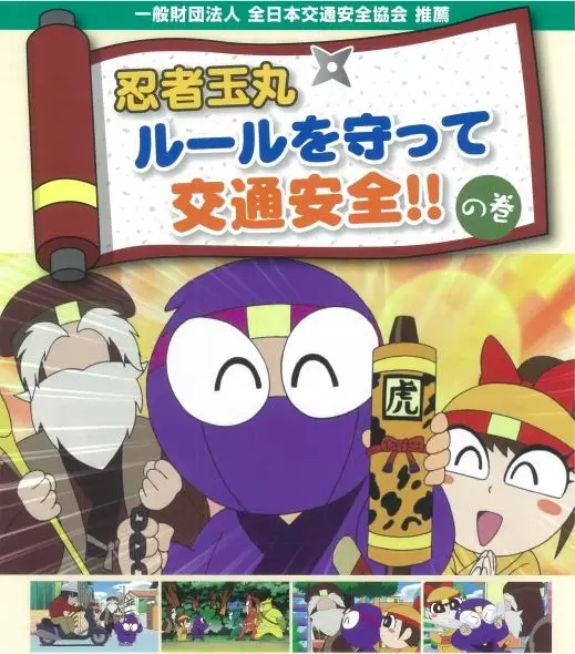 Copertina di Ninja Tamamaru: Rule wo Mamotte Koutsuu Anzen! no Maki